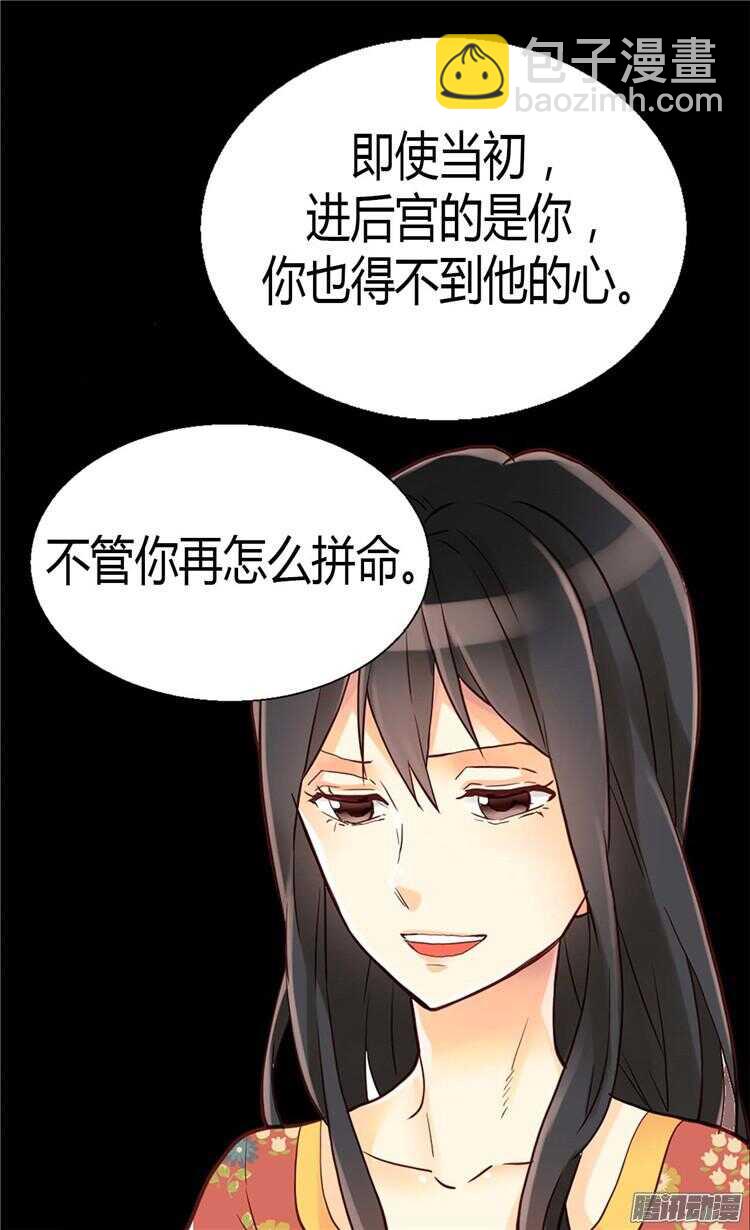 🍜异世界皇妃 第73话 交易的代价 第19页