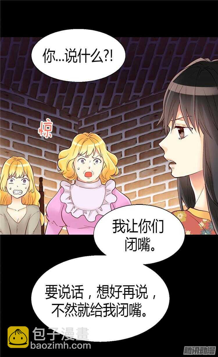 🍜异世界皇妃 第73话 交易的代价 第2页