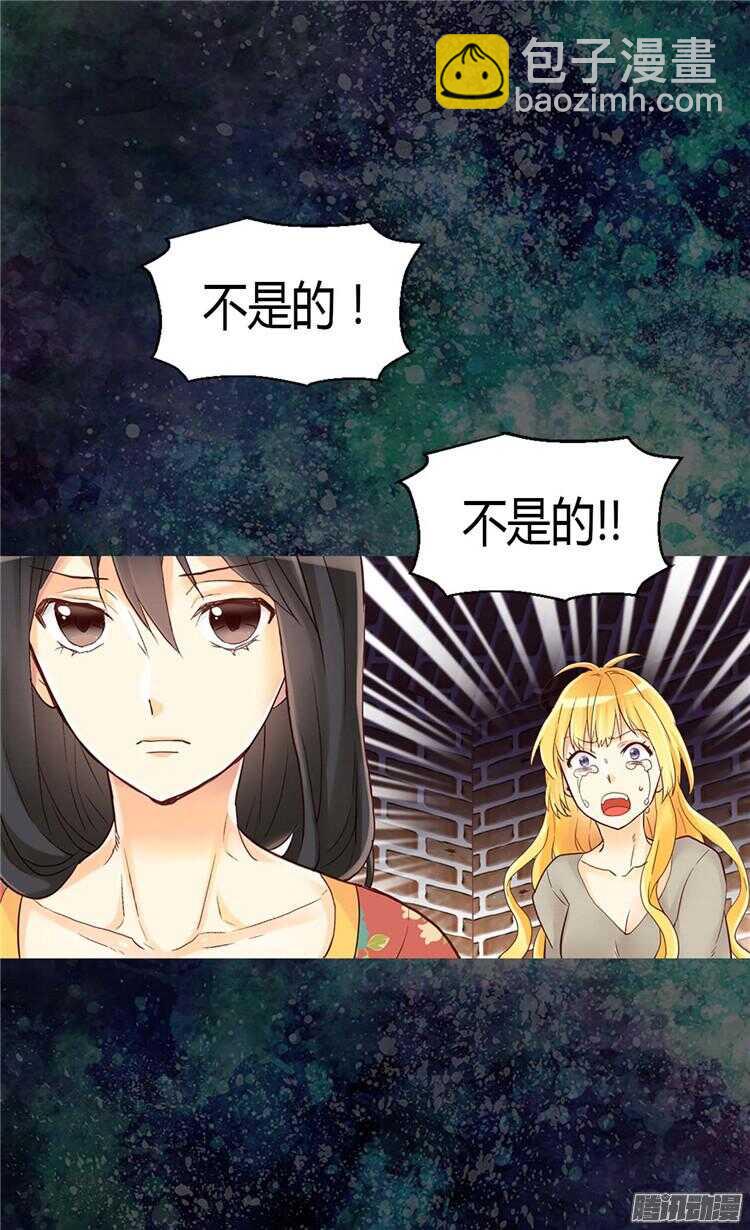 🍜异世界皇妃 第73话 交易的代价 第23页