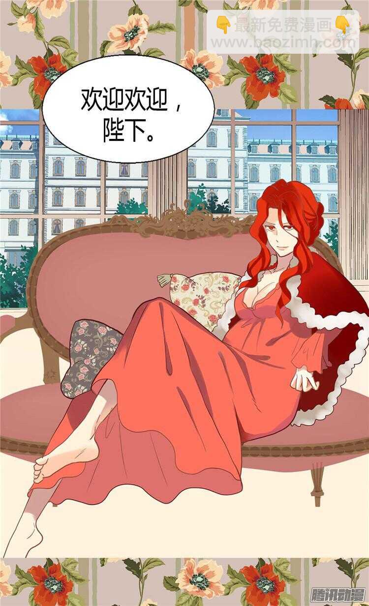 🍜异世界皇妃 第73话 交易的代价 第28页
