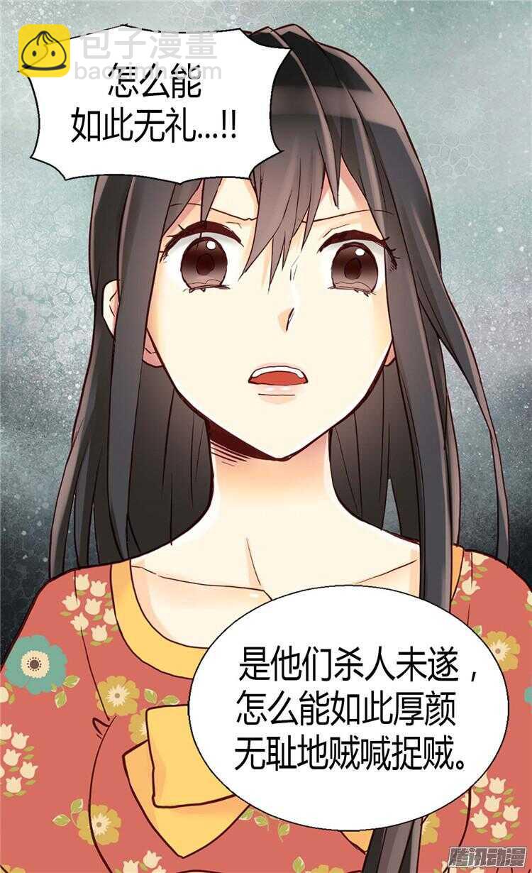 🍜异世界皇妃 第73话 交易的代价 第3页