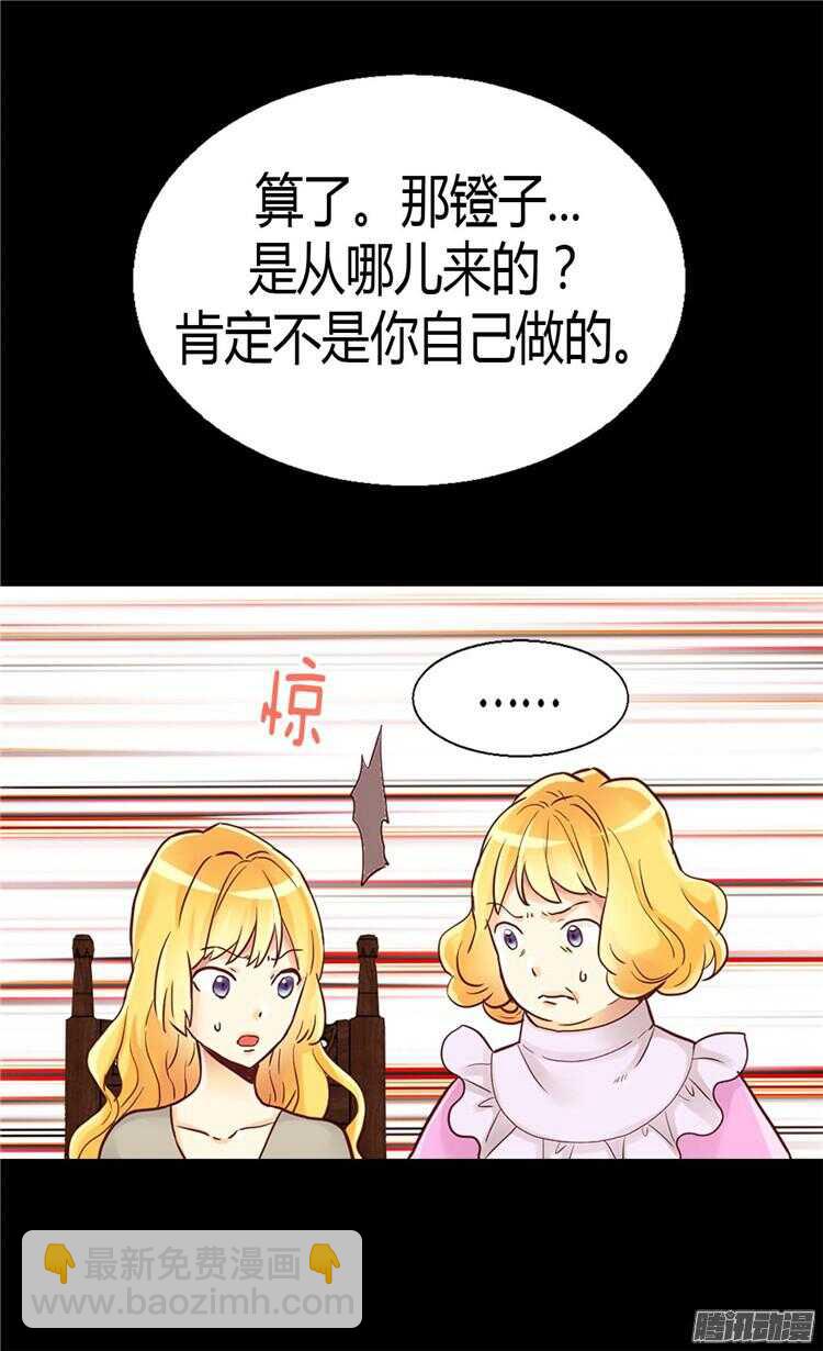 🍜异世界皇妃 第73话 交易的代价 第4页