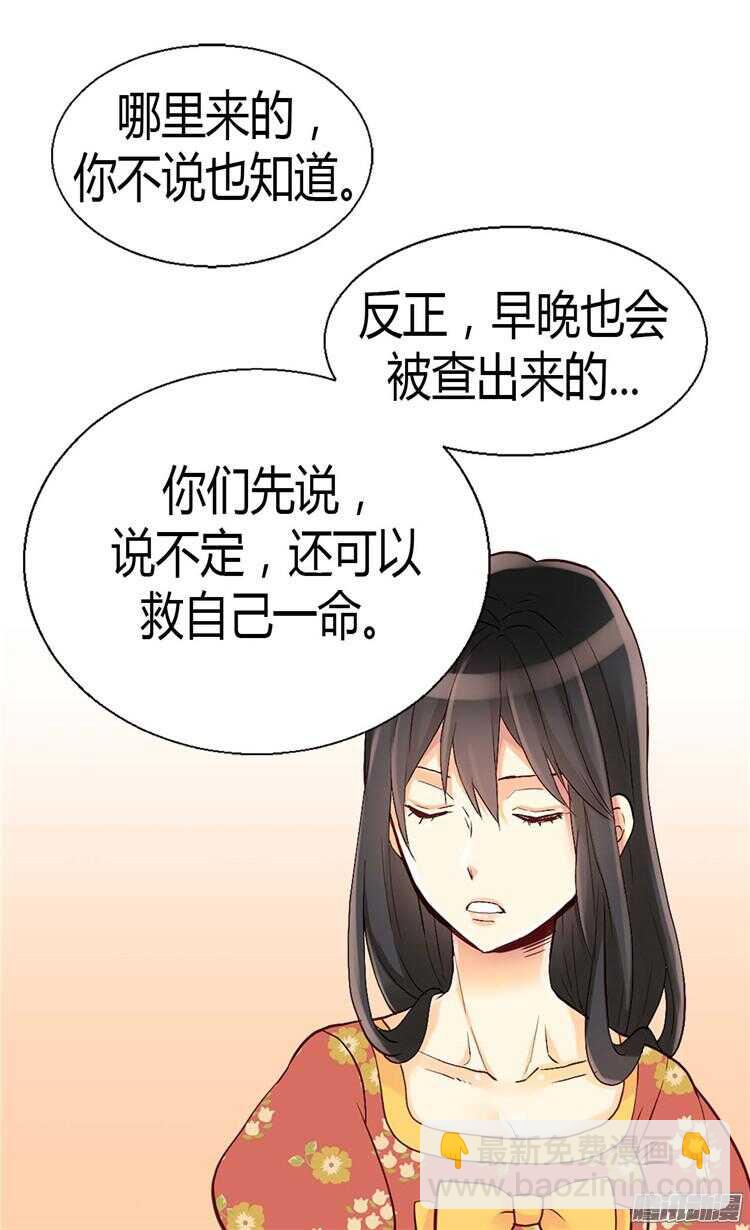 🍜异世界皇妃 第73话 交易的代价 第5页