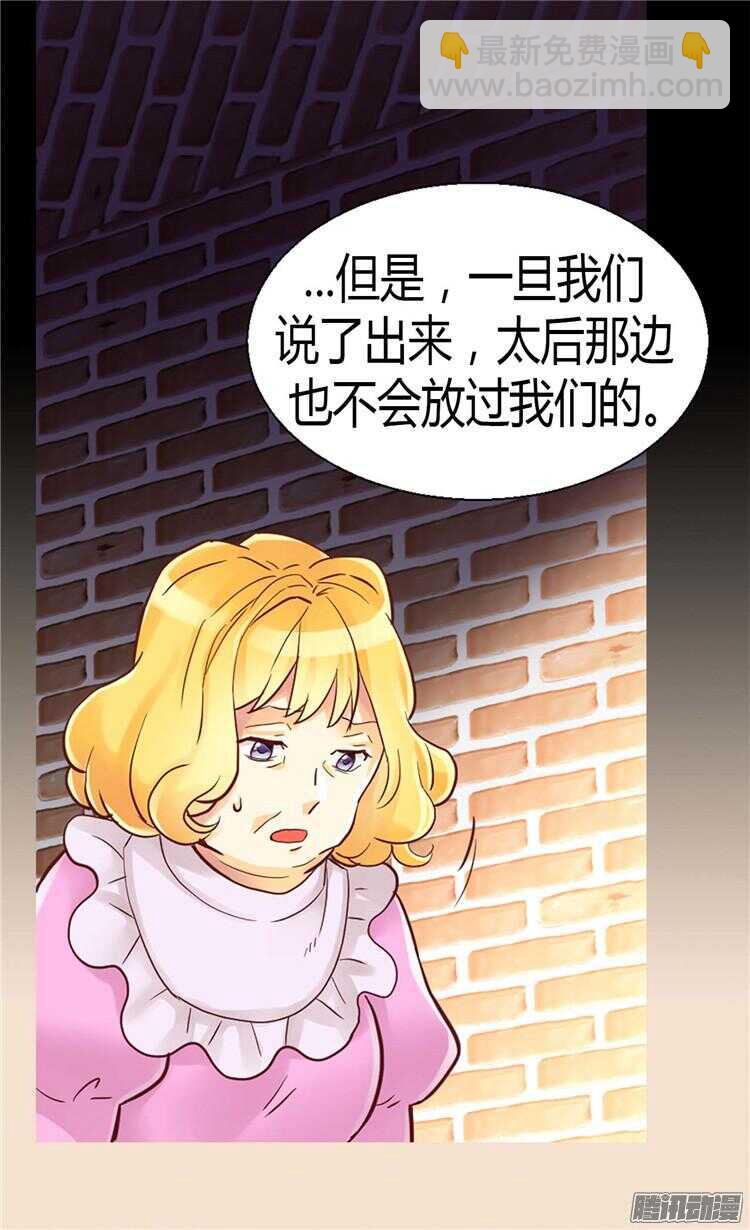 🍜异世界皇妃 第73话 交易的代价 第6页