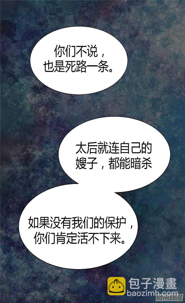 🍜异世界皇妃 第73话 交易的代价 第7页