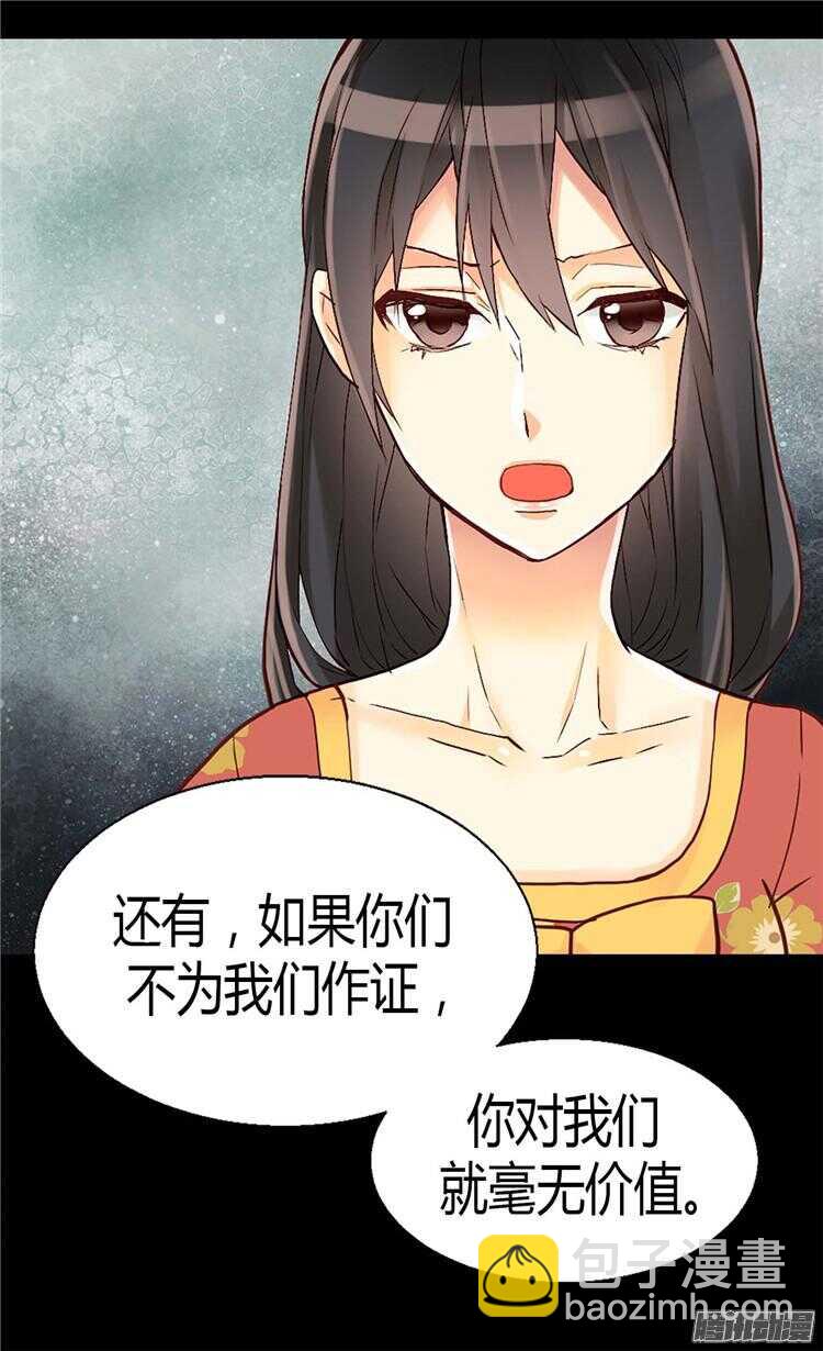 🍜异世界皇妃 第73话 交易的代价 第8页