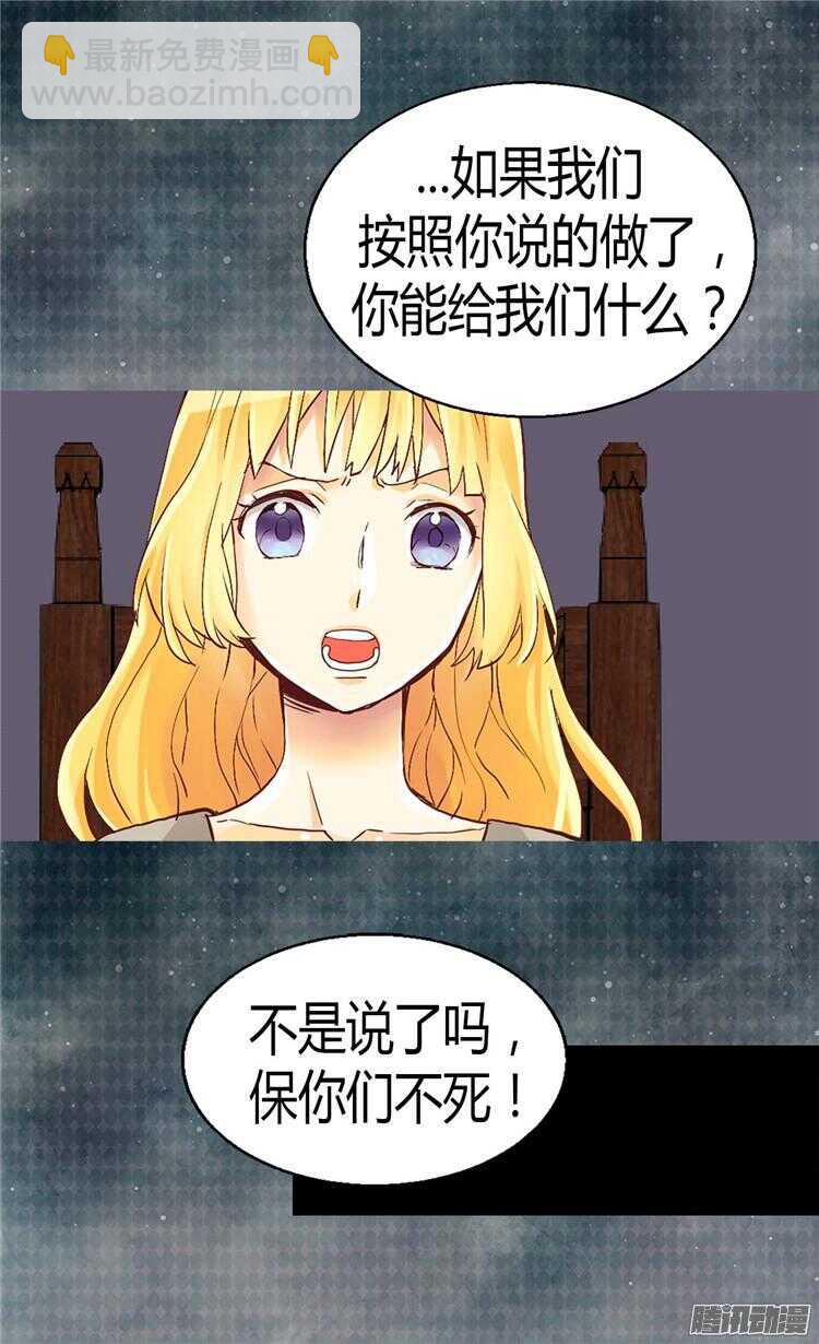 🍜异世界皇妃 第73话 交易的代价 第9页