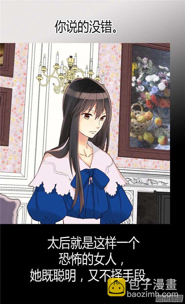 🍜异世界皇妃 第77话 发自内心的恐惧 第11页