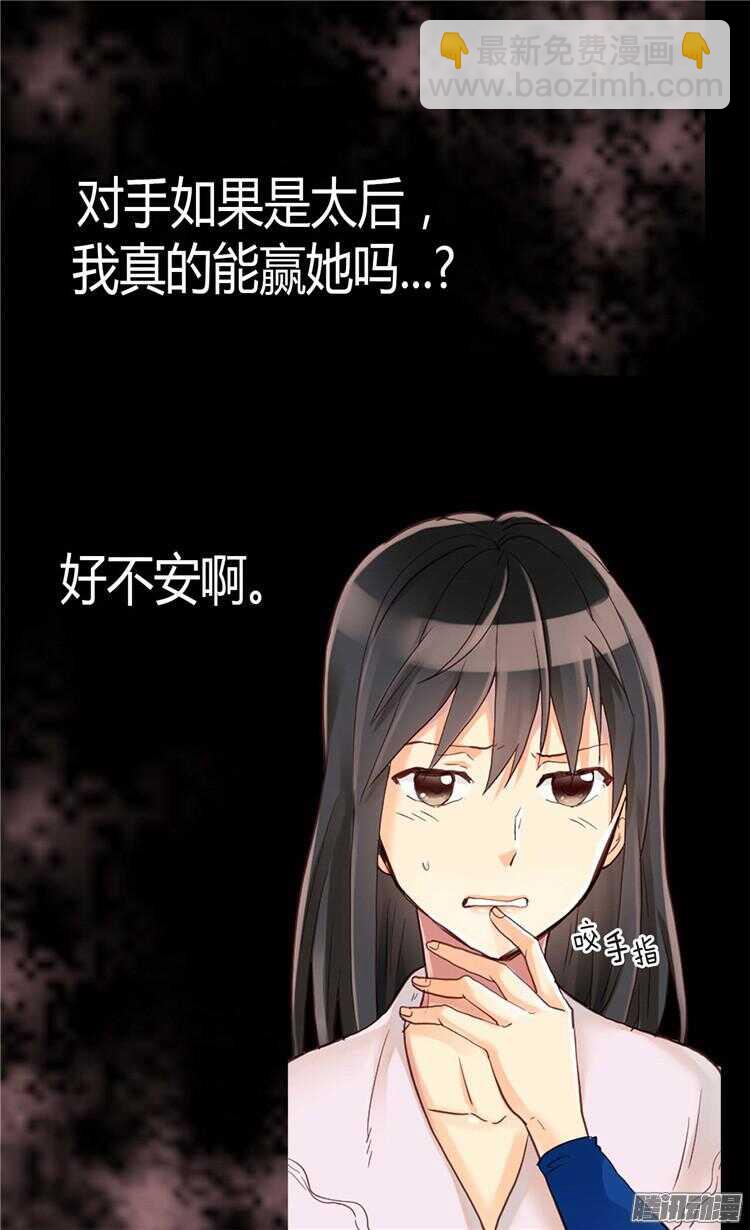 🍜异世界皇妃 第77话 发自内心的恐惧 第14页