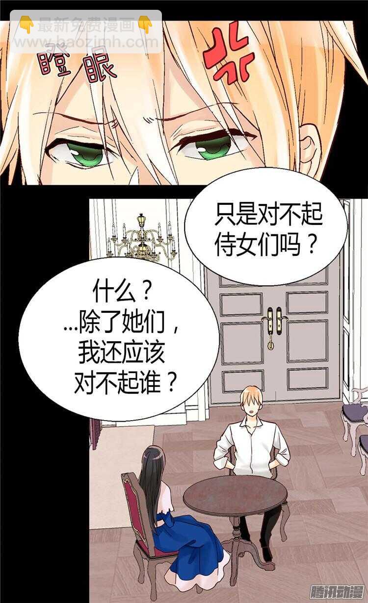 🍜异世界皇妃 第77话 发自内心的恐惧 第19页