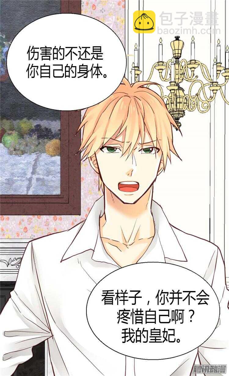 🍜异世界皇妃 第77话 发自内心的恐惧 第21页