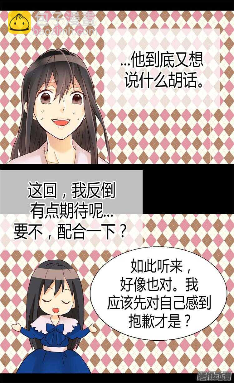 🍜异世界皇妃 第77话 发自内心的恐惧 第22页