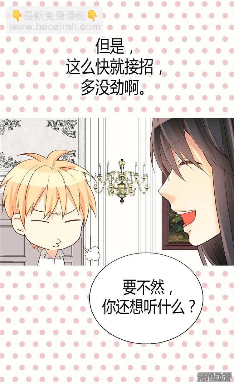 🍜异世界皇妃 第77话 发自内心的恐惧 第24页