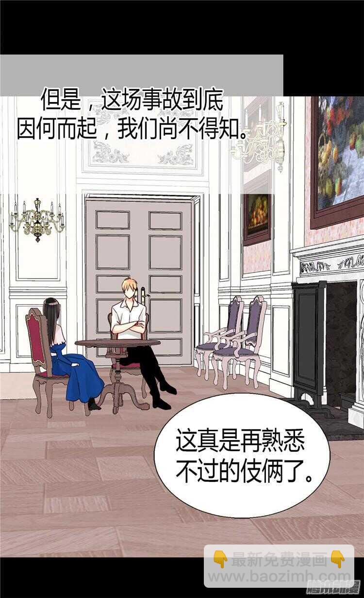 🍜异世界皇妃 第77话 发自内心的恐惧 第5页