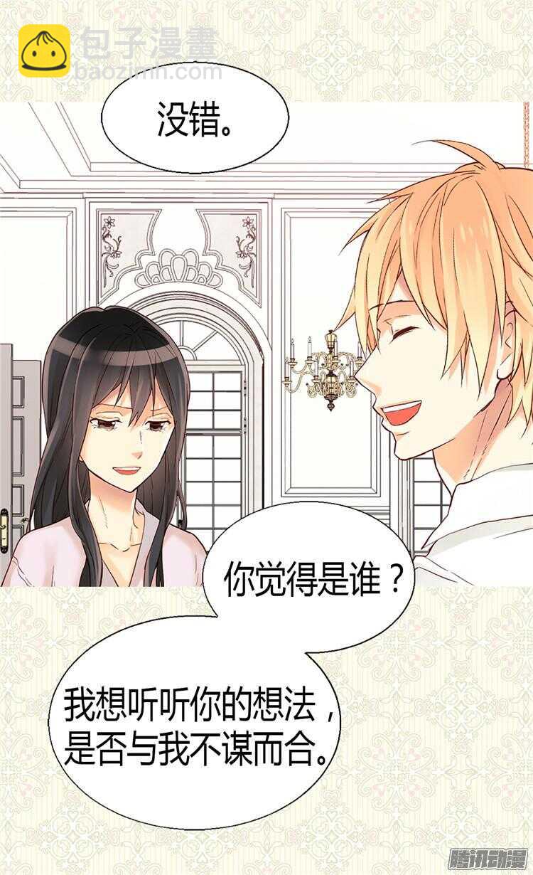 🍜异世界皇妃 第77话 发自内心的恐惧 第6页