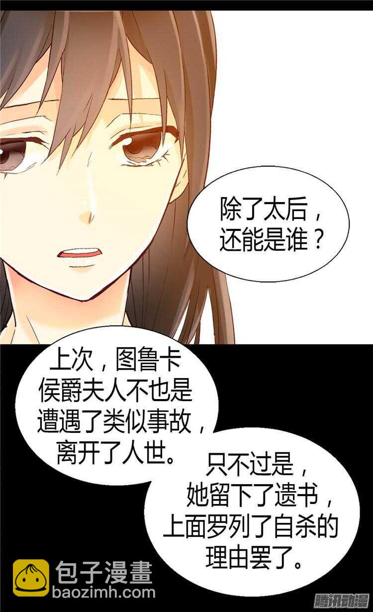 🍜异世界皇妃 第77话 发自内心的恐惧 第7页