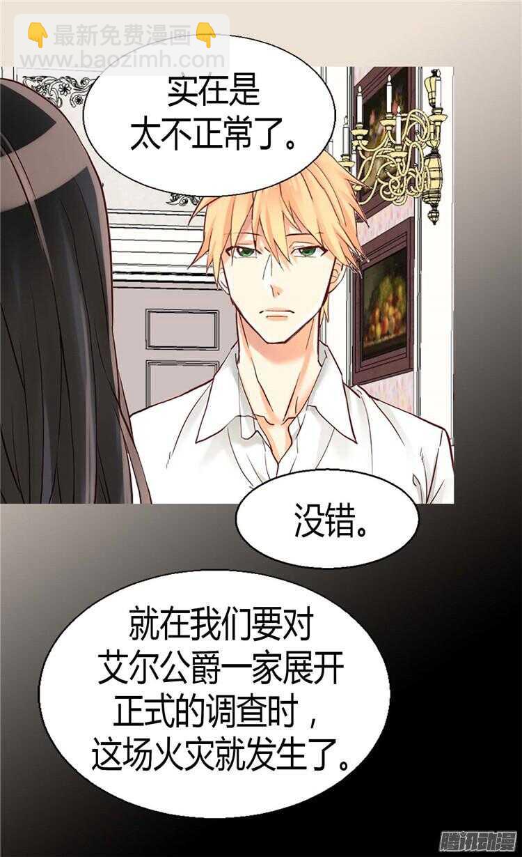 🍜异世界皇妃 第77话 发自内心的恐惧 第8页