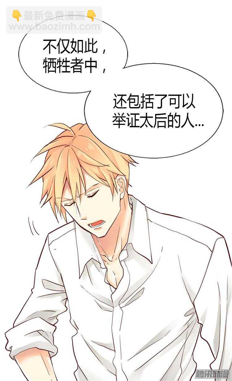 🍜异世界皇妃 第77话 发自内心的恐惧 第9页