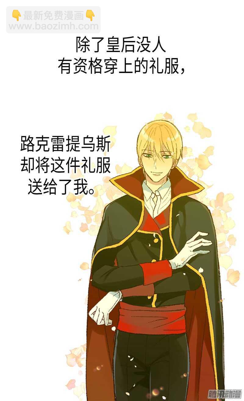 🍜异世界皇妃 第79话 这个男人自体发光 第12页