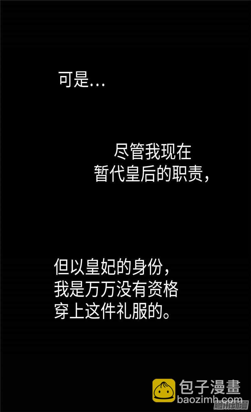 🍜异世界皇妃 第79话 这个男人自体发光 第13页