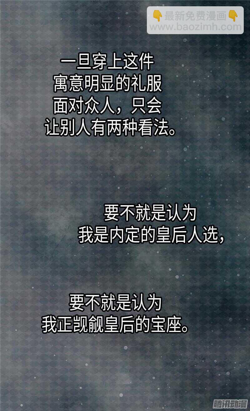 🍜异世界皇妃 第79话 这个男人自体发光 第14页