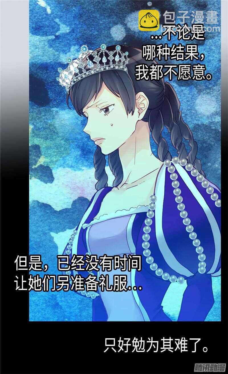 🍜异世界皇妃 第79话 这个男人自体发光 第15页