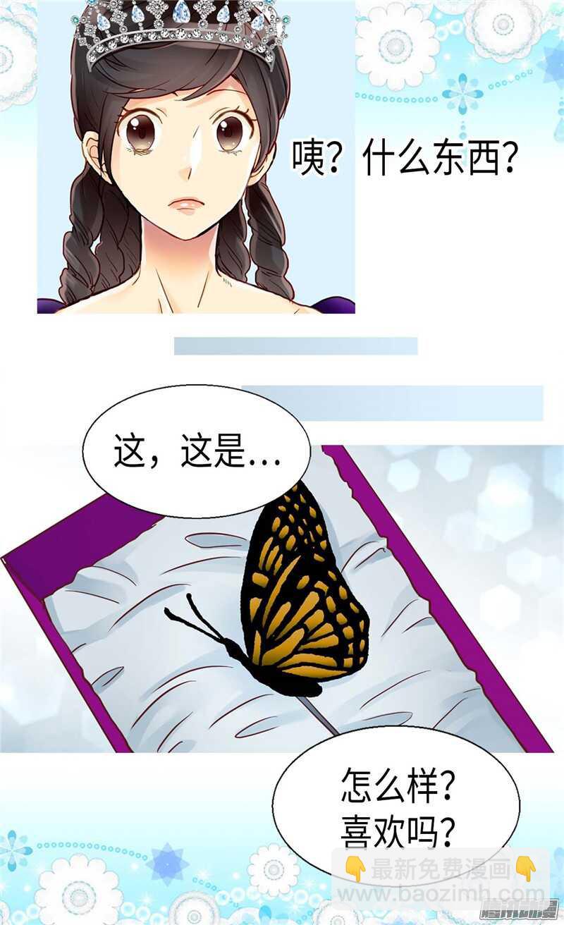 🍜异世界皇妃 第79话 这个男人自体发光 第24页