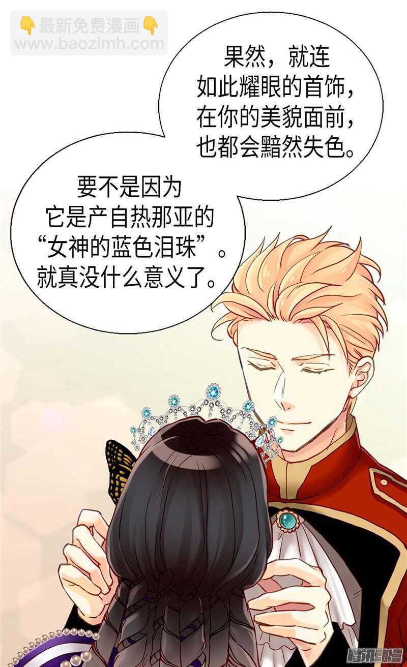🍜异世界皇妃 第79话 这个男人自体发光 第27页