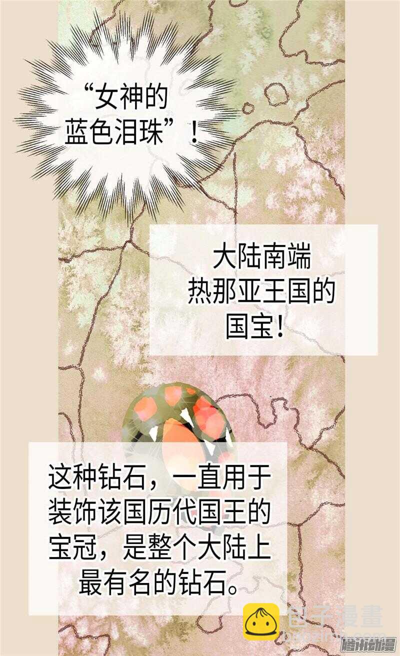 🍜异世界皇妃 第79话 这个男人自体发光 第28页