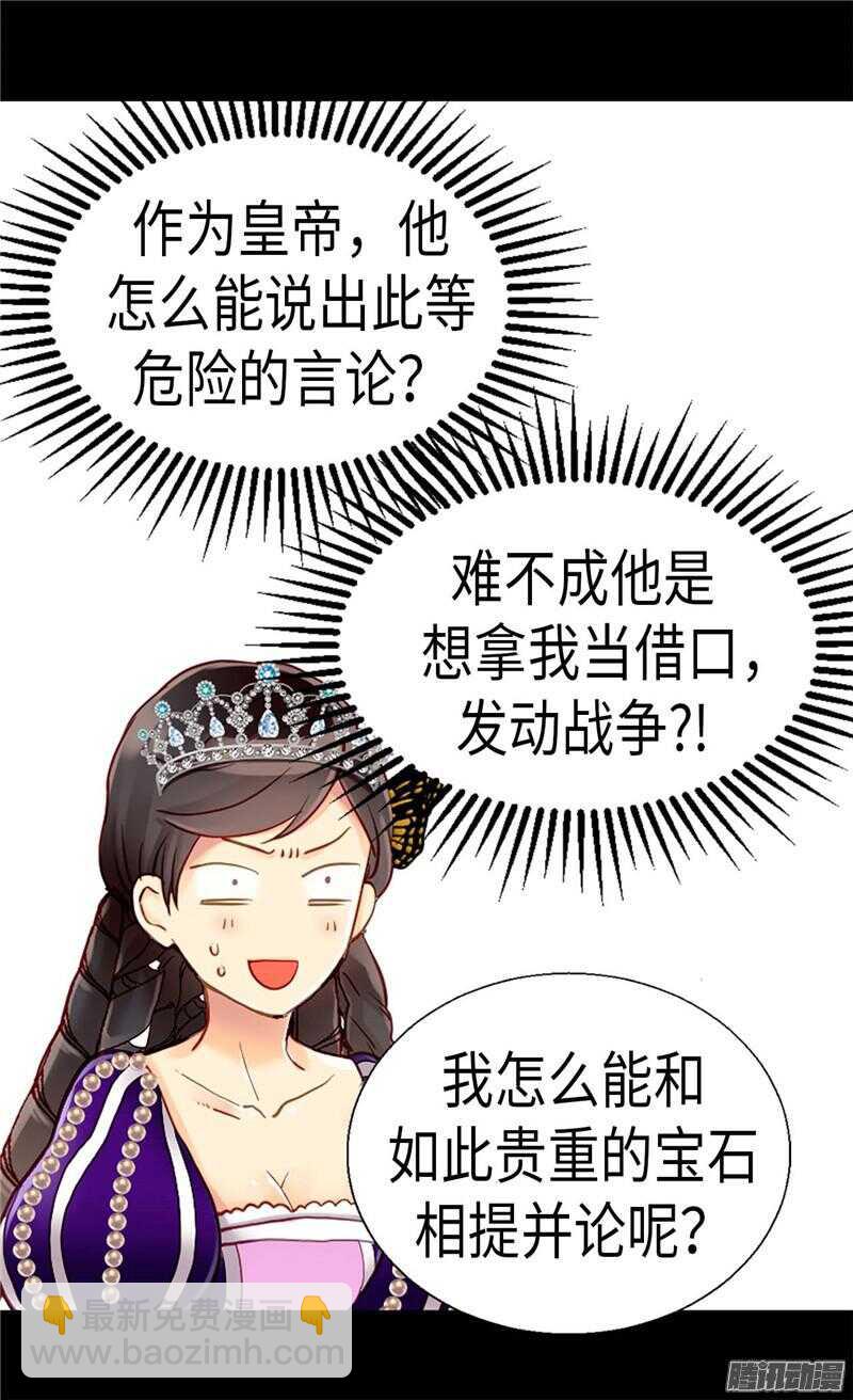 🍜异世界皇妃 第79话 这个男人自体发光 第29页