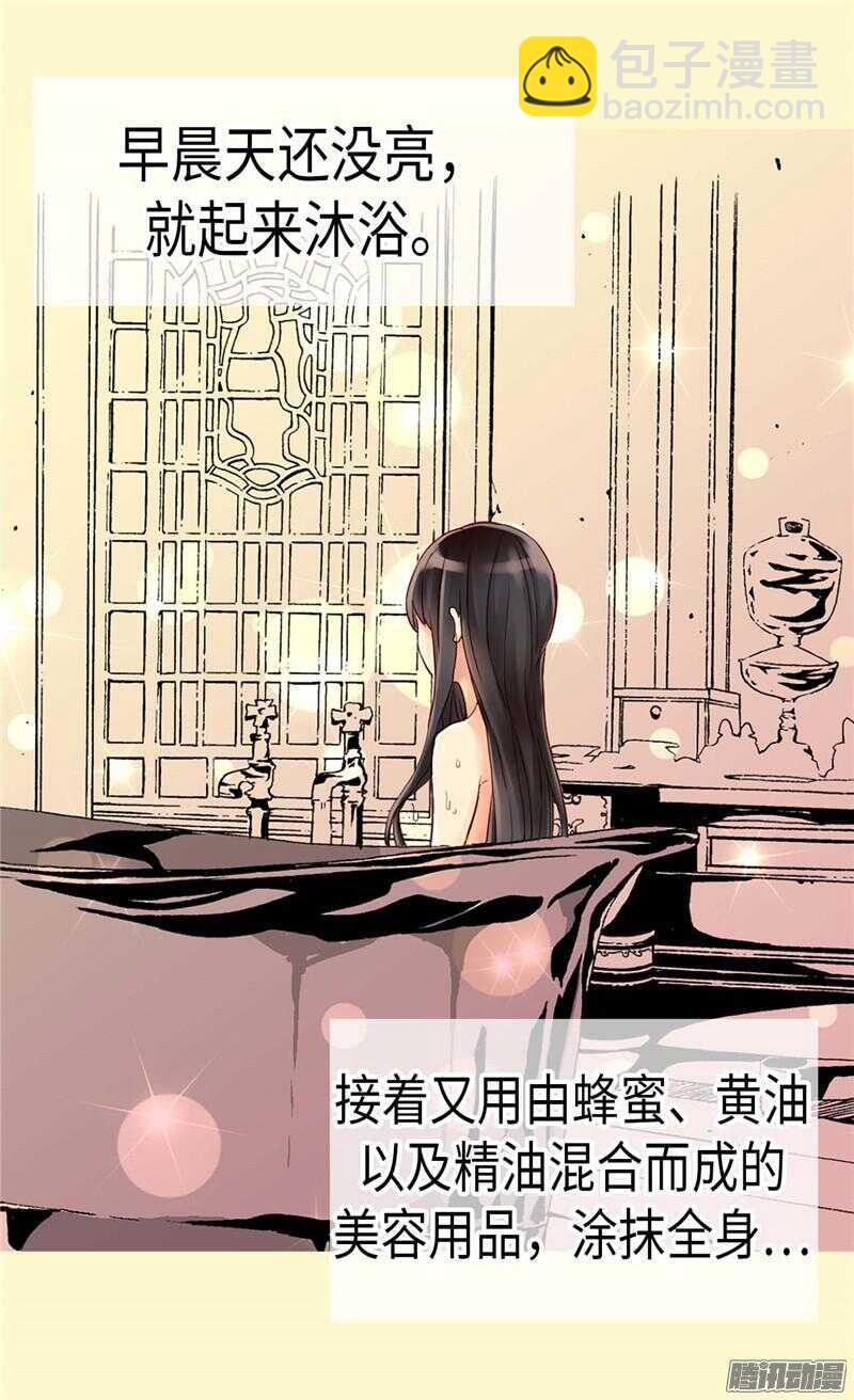 🍜异世界皇妃 第79话 这个男人自体发光 第3页
