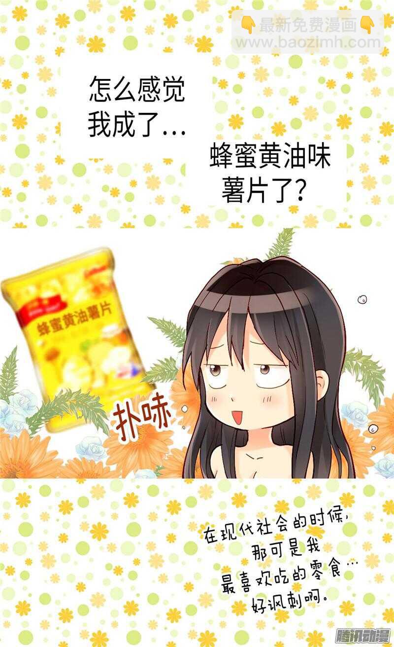 🍜异世界皇妃 第79话 这个男人自体发光 第4页