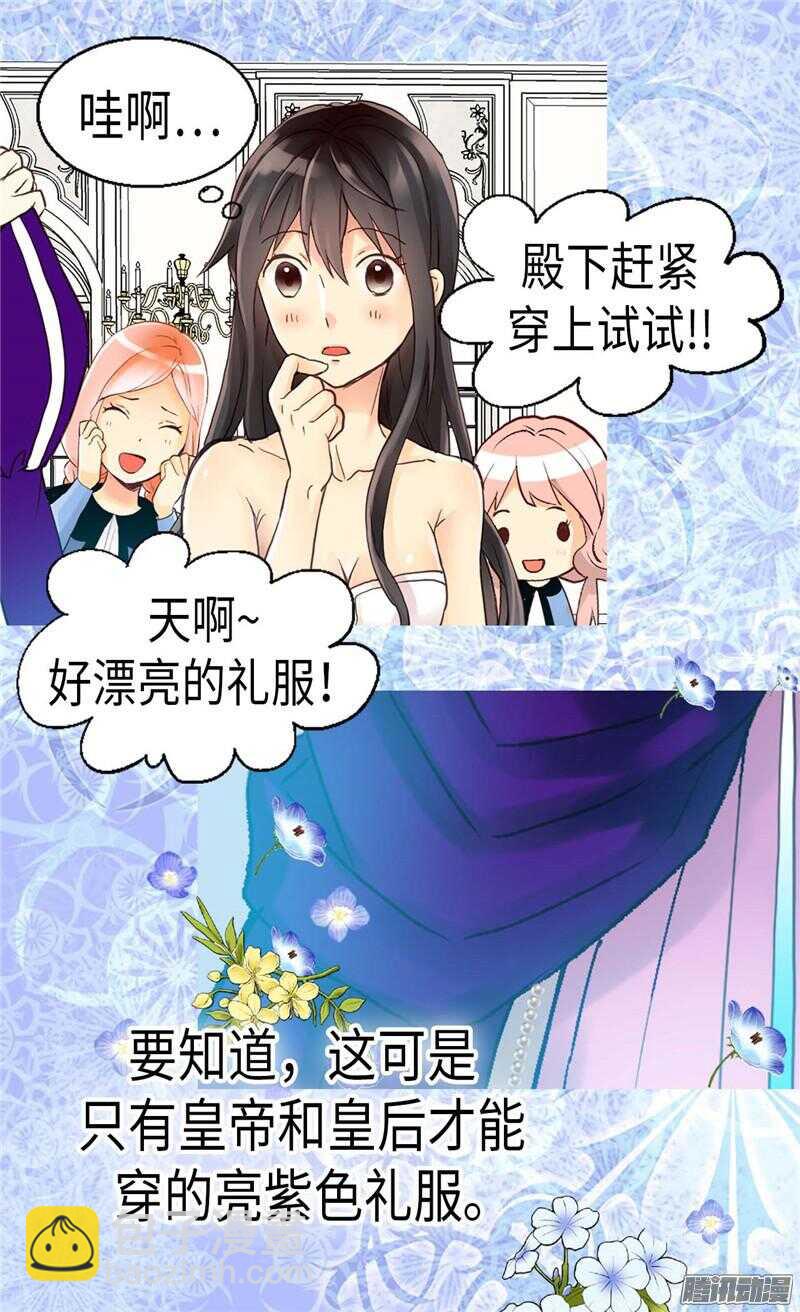🍜异世界皇妃 第79话 这个男人自体发光 第8页