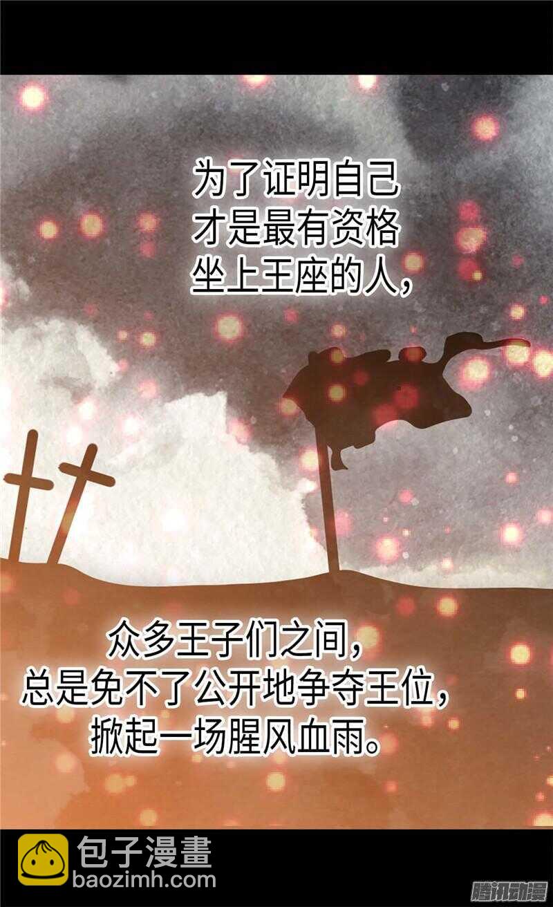 🍜异世界皇妃 第81话 我唯一的妃子 第10页