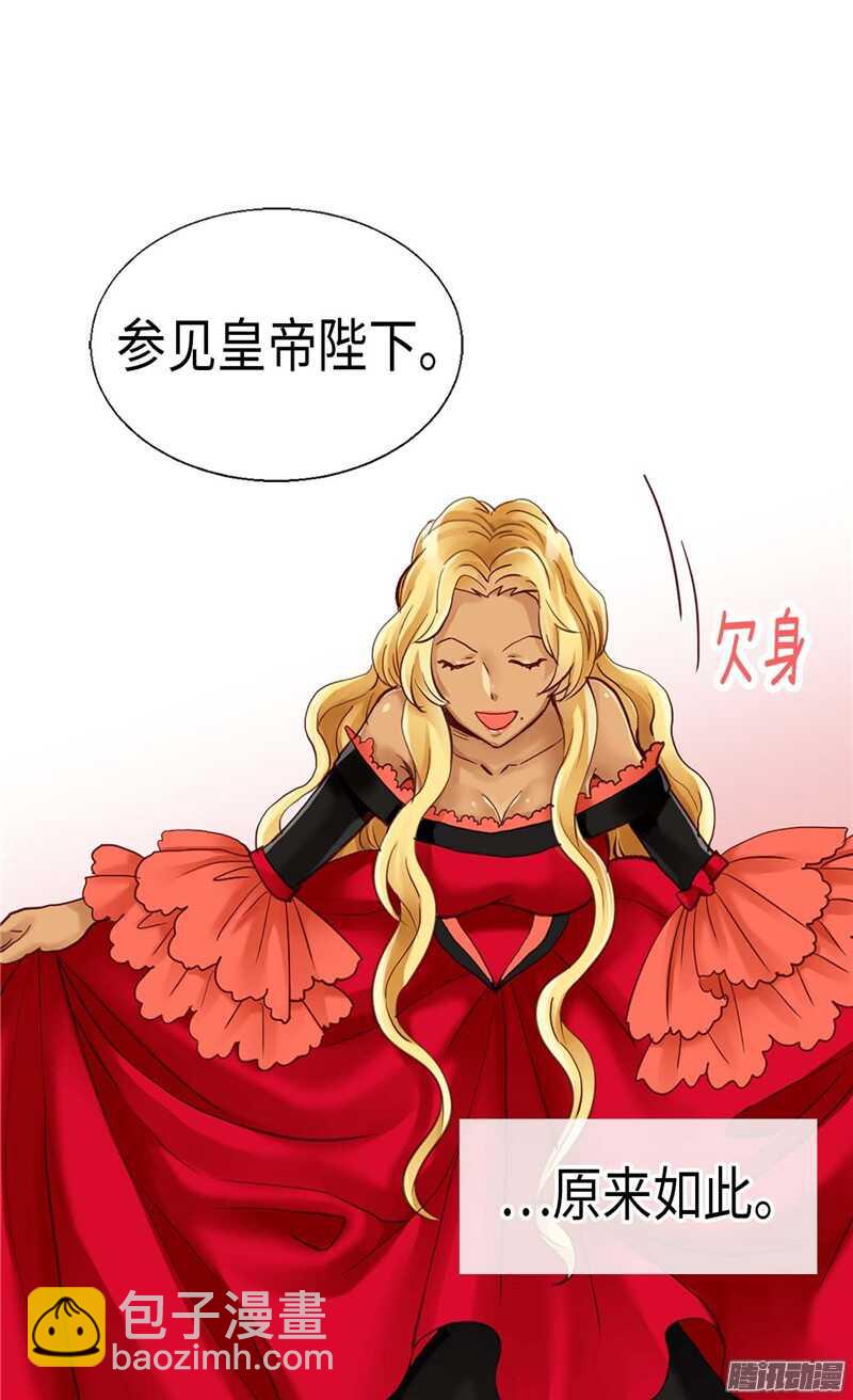 🍜异世界皇妃 第81话 我唯一的妃子 第14页