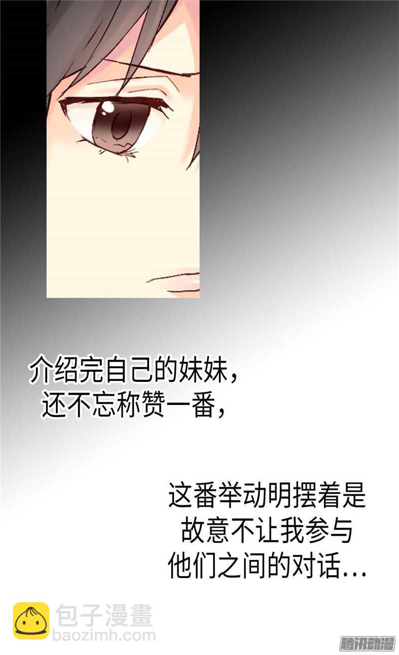🍜异世界皇妃 第81话 我唯一的妃子 第15页