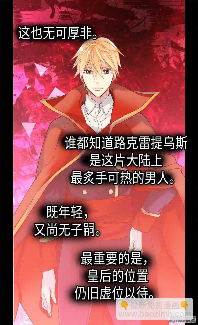 🍜异世界皇妃 第81话 我唯一的妃子 第17页