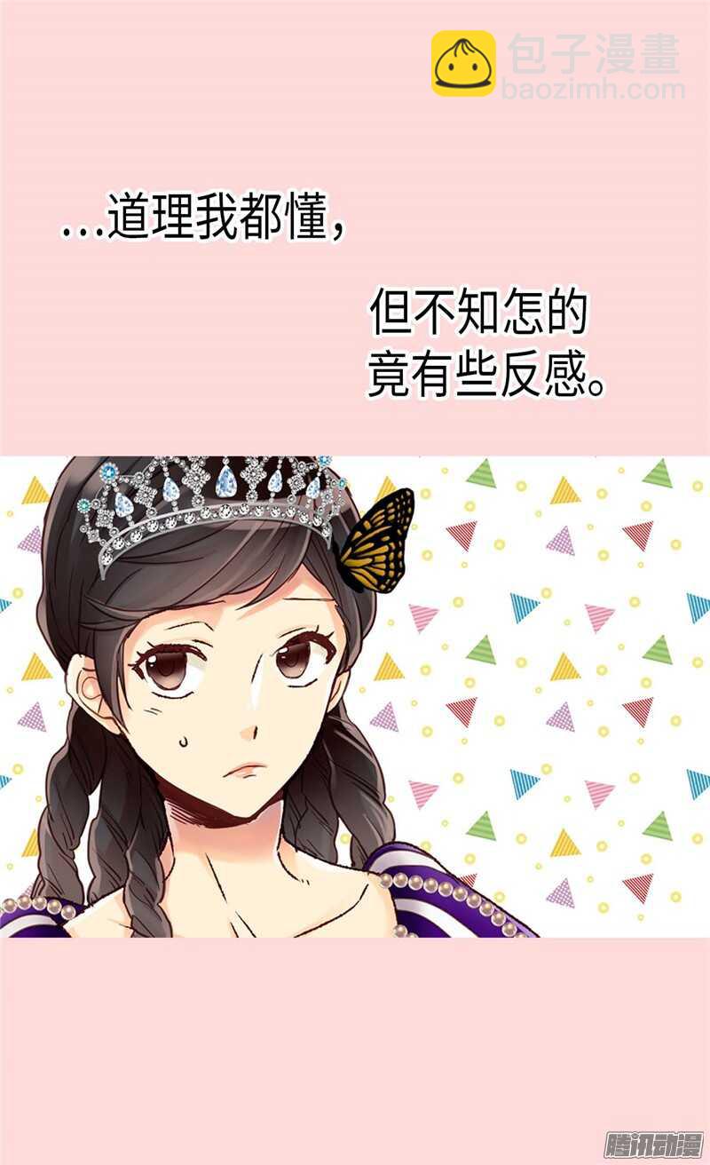 🍜异世界皇妃 第81话 我唯一的妃子 第18页
