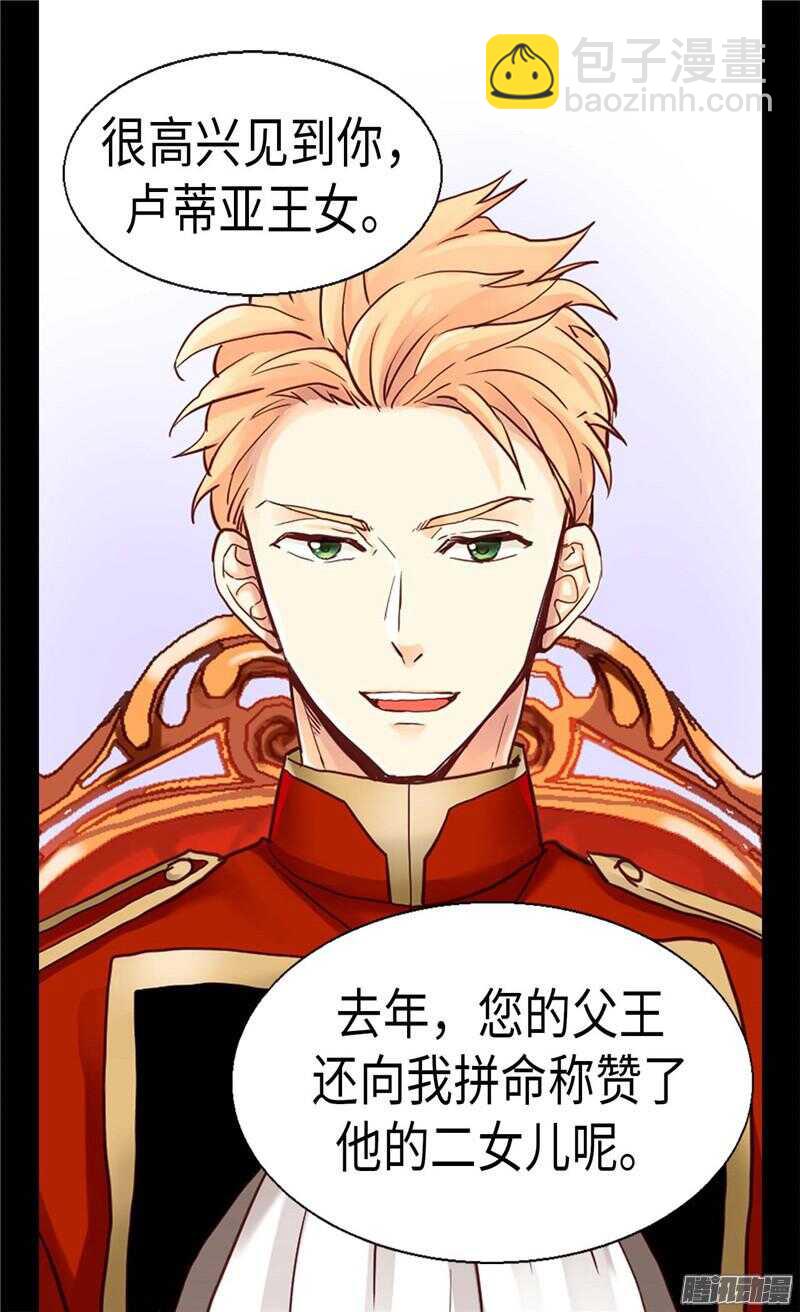 🍜异世界皇妃 第81话 我唯一的妃子 第19页