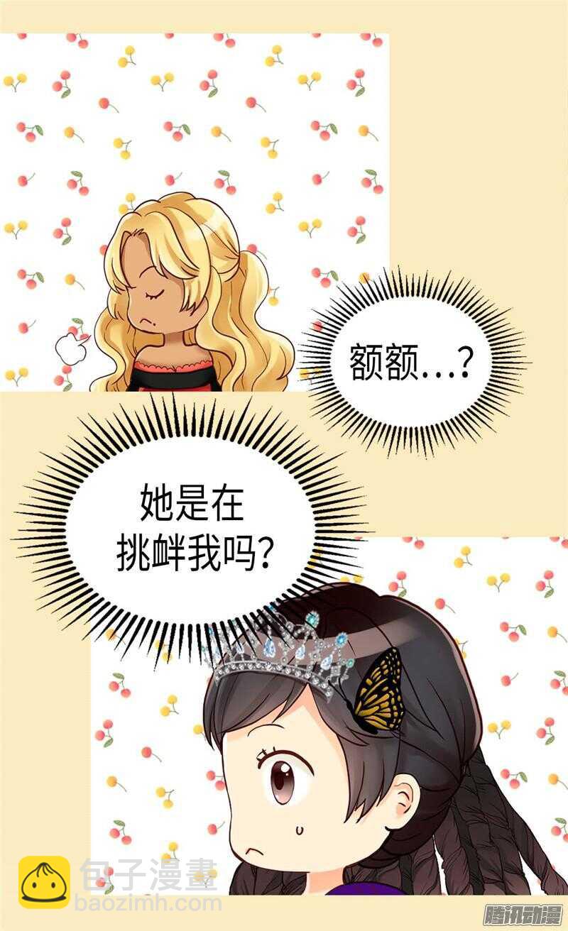 🍜异世界皇妃 第81话 我唯一的妃子 第2页
