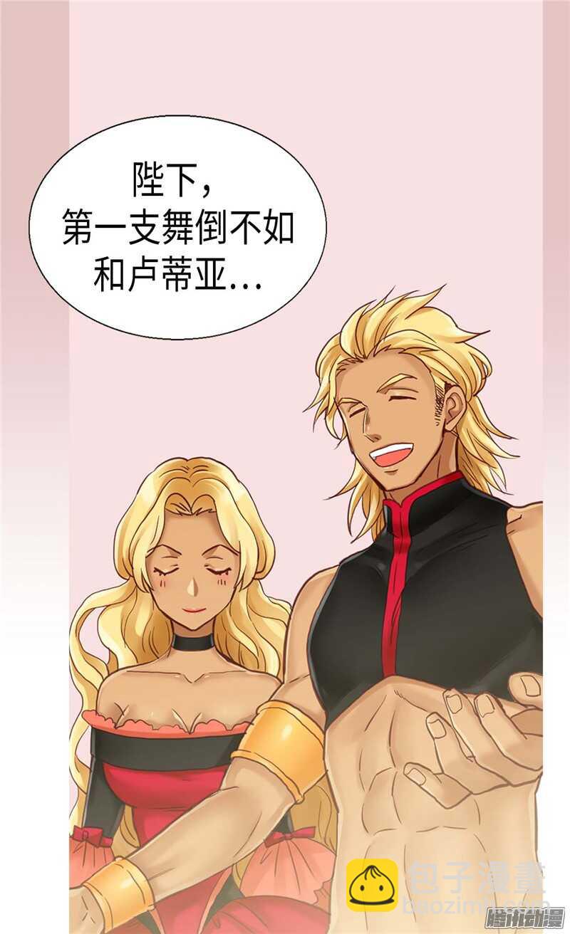 🍜异世界皇妃 第81话 我唯一的妃子 第21页