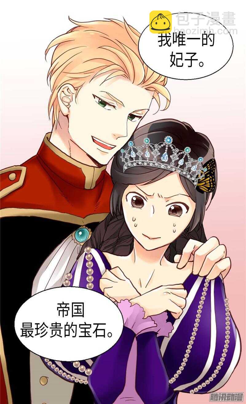 🍜异世界皇妃 第81话 我唯一的妃子 第26页