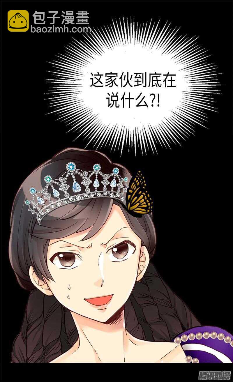 🍜异世界皇妃 第81话 我唯一的妃子 第28页