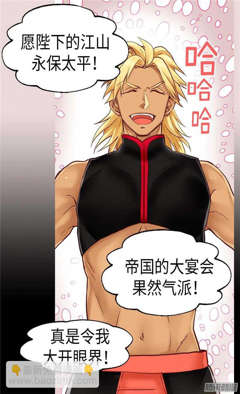 🍜异世界皇妃 第81话 我唯一的妃子 第3页