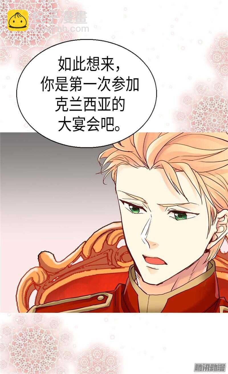 🍜异世界皇妃 第81话 我唯一的妃子 第4页
