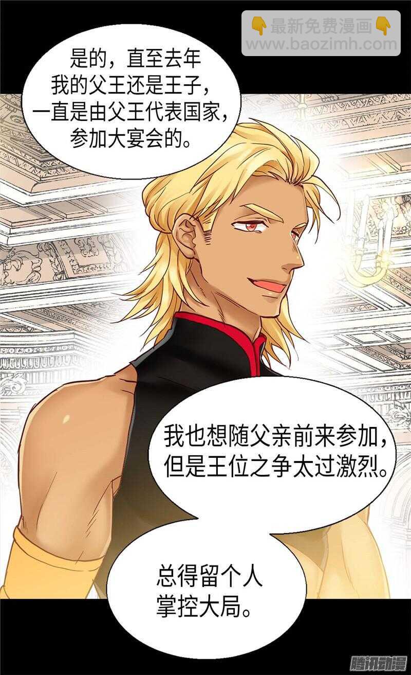 🍜异世界皇妃 第81话 我唯一的妃子 第5页
