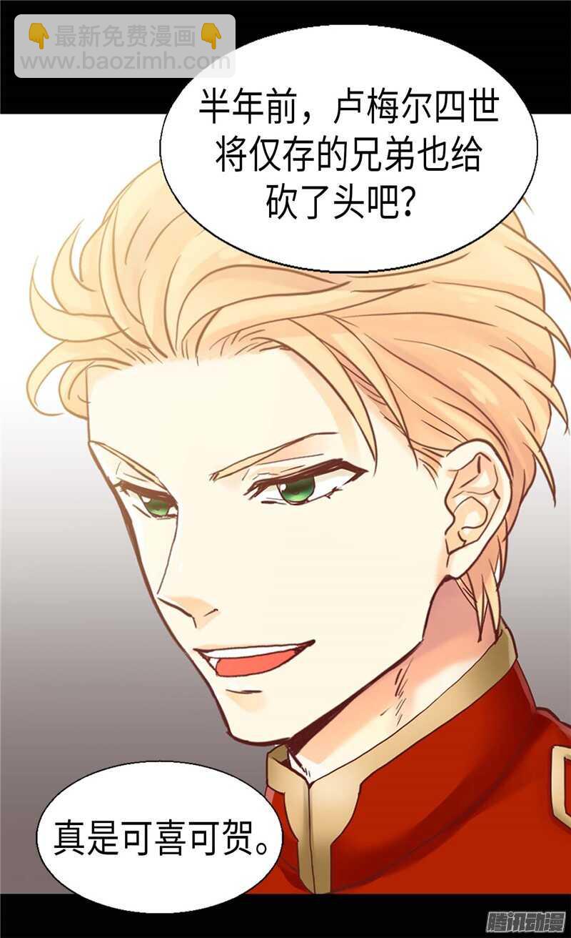 🍜异世界皇妃 第81话 我唯一的妃子 第6页