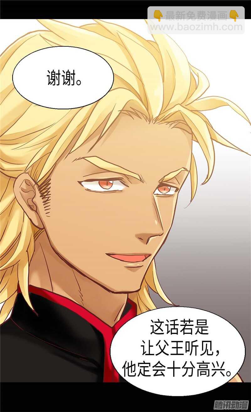 🍜异世界皇妃 第81话 我唯一的妃子 第7页