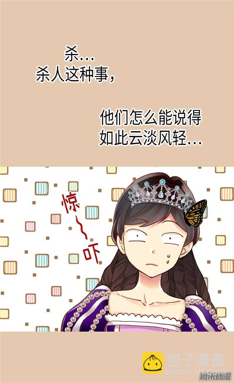 🍜异世界皇妃 第81话 我唯一的妃子 第8页