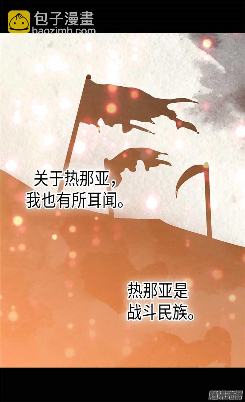 🍜异世界皇妃 第81话 我唯一的妃子 第9页